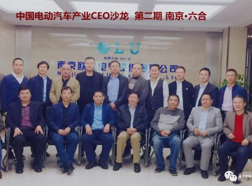 南京歐陸電氣成功舉辦“中國電動汽車產(chǎn)業(yè)CEO沙龍”